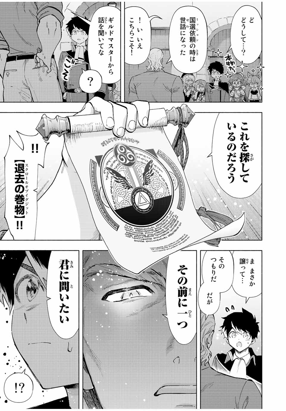 Aランクパーティを離脱した俺は、元教え子たちと迷宮深部を目指す 第72話 - Page 7