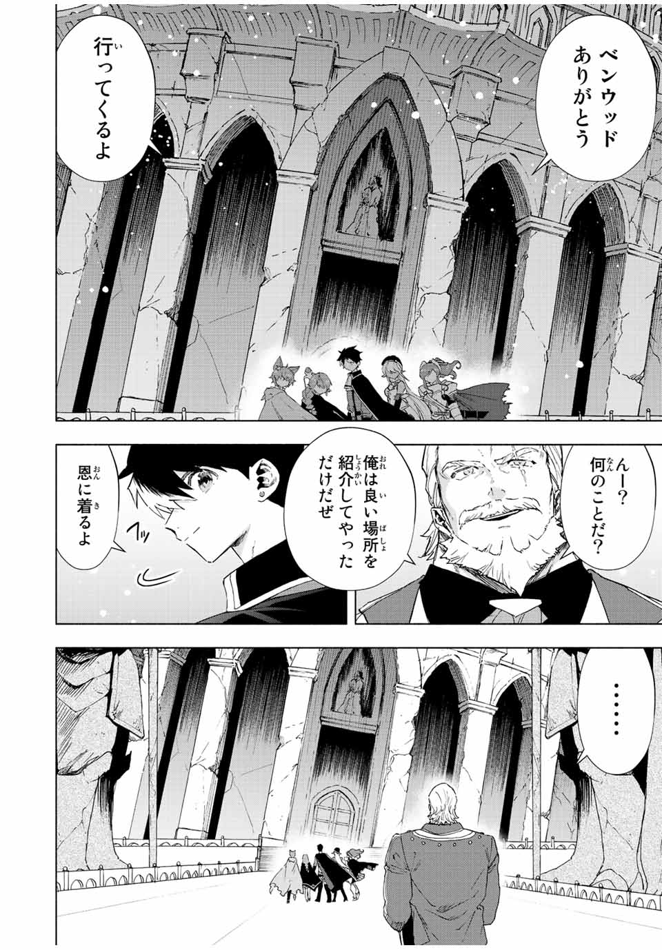 Aランクパーティを離脱した俺は、元教え子たちと迷宮深部を目指す 第73話 - Page 2