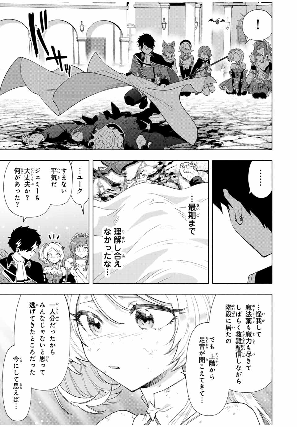 Aランクパーティを離脱した俺は、元教え子たちと迷宮深部を目指す 第77話 - Page 7