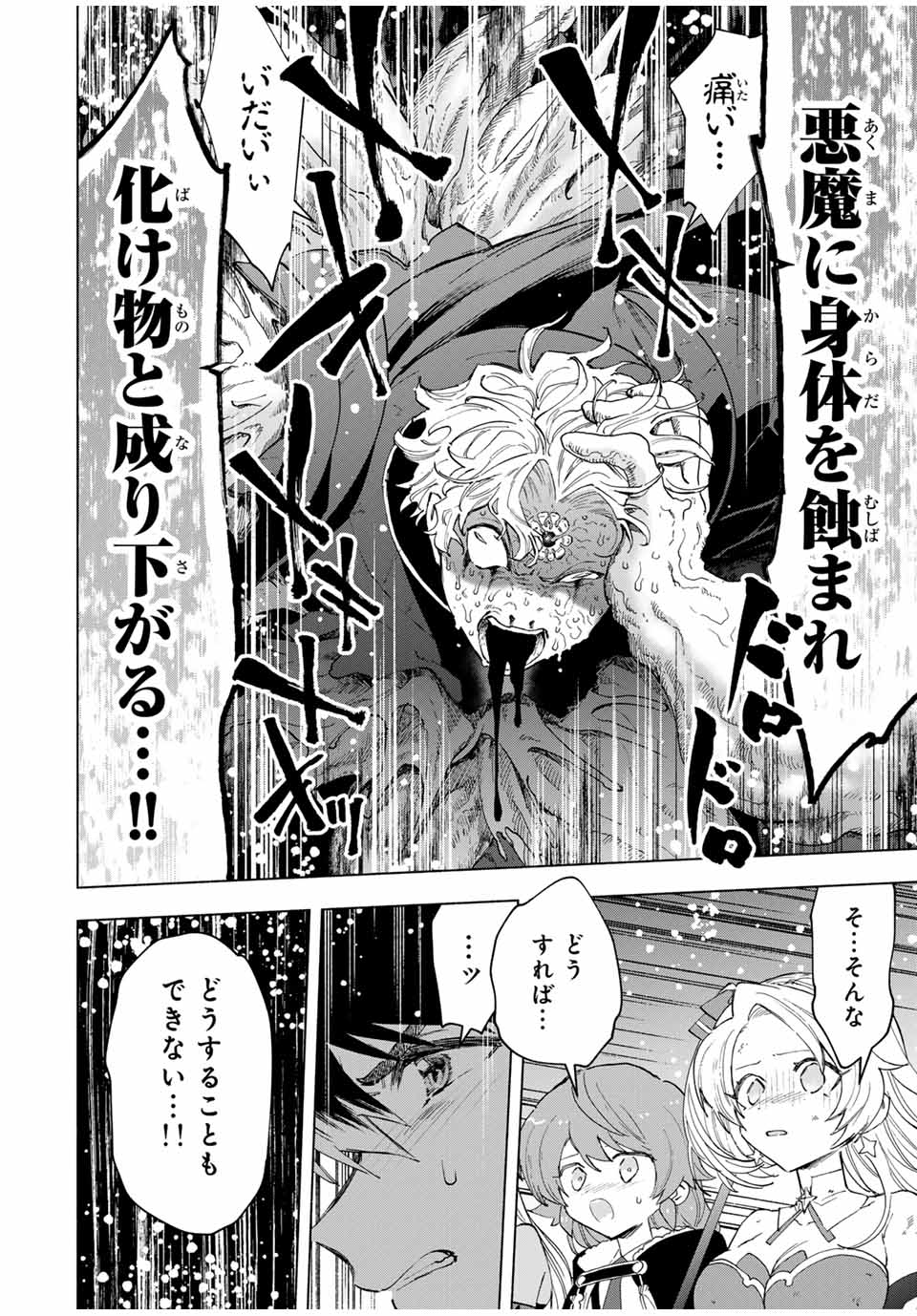 Aランクパーティを離脱した俺は、元教え子たちと迷宮深部を目指す 第78話 - Page 4