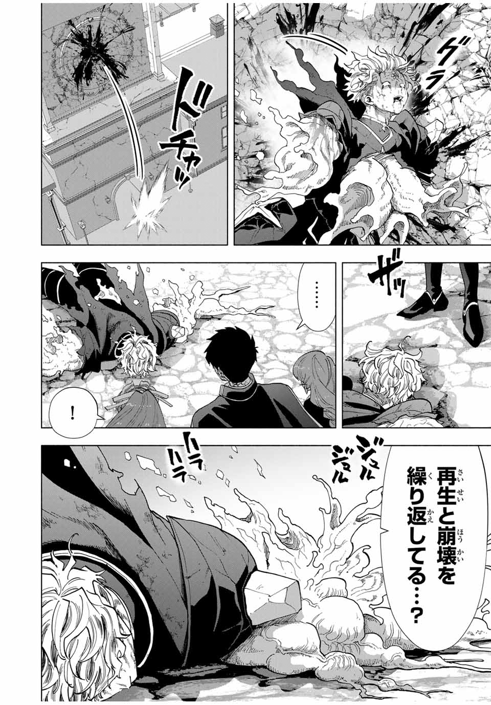 Aランクパーティを離脱した俺は、元教え子たちと迷宮深部を目指す 第81話 - Page 8