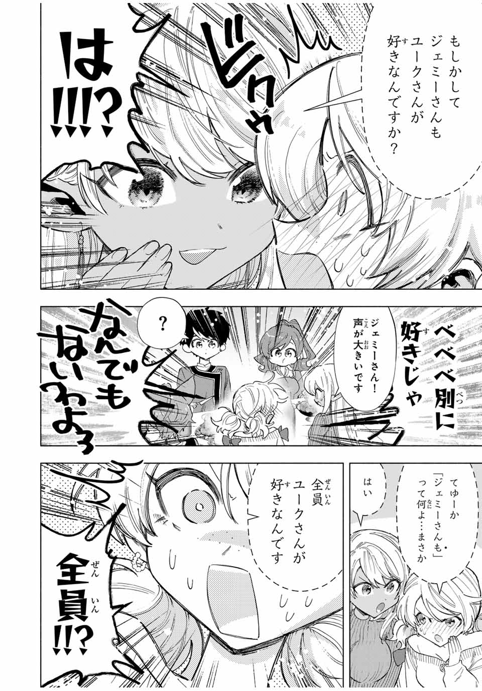 Aランクパーティを離脱した俺は、元教え子たちと迷宮深部を目指す 第83話 - Page 6