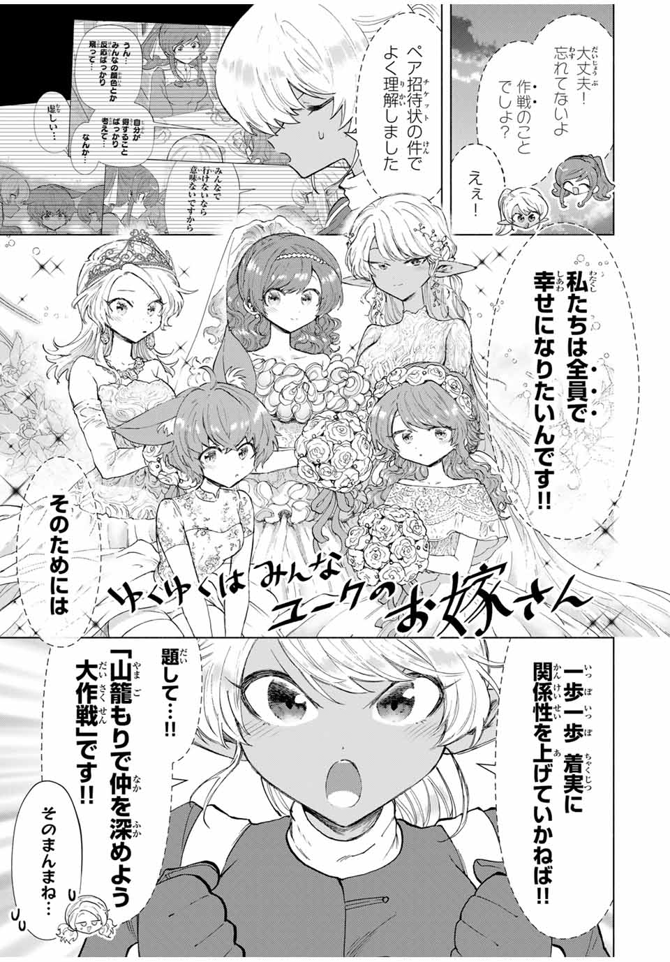 Aランクパーティを離脱した俺は、元教え子たちと迷宮深部を目指す 第88話 - Page 3