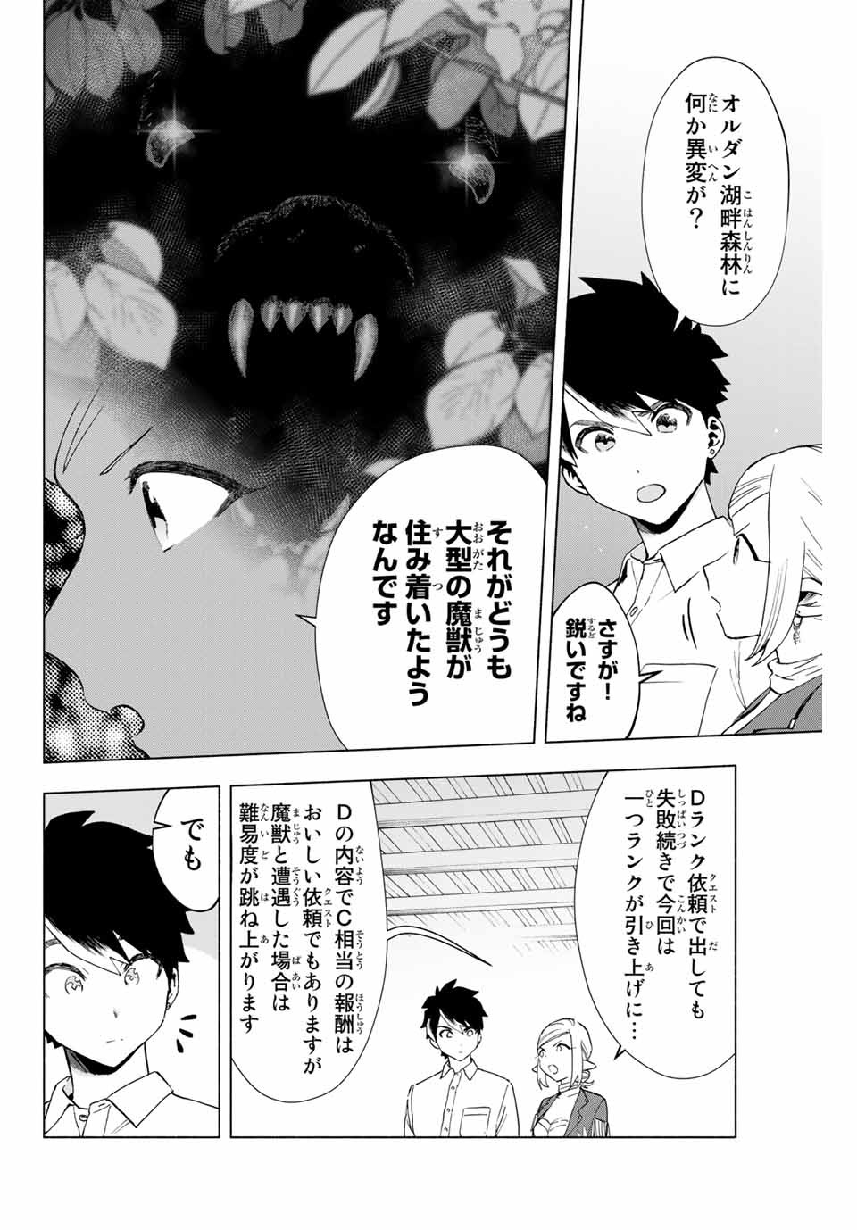 Aランクパーティを離脱した俺は、元教え子たちと迷宮深部を目指す 第9話 - Page 4