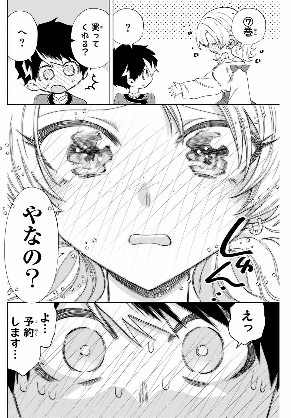 Aランクパーティを離脱した俺は、元教え子たちと迷宮深部を目指す 第93.5話 - Page 4