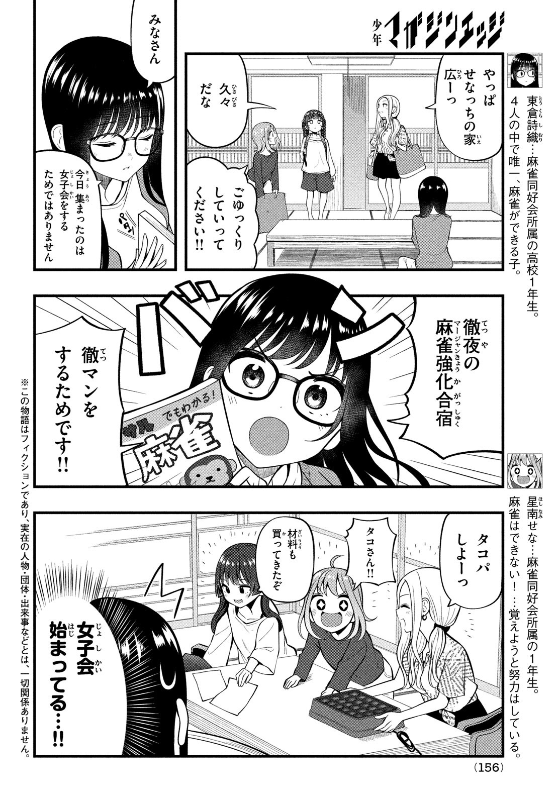 あ、それポンです！ 第10話 - Page 2