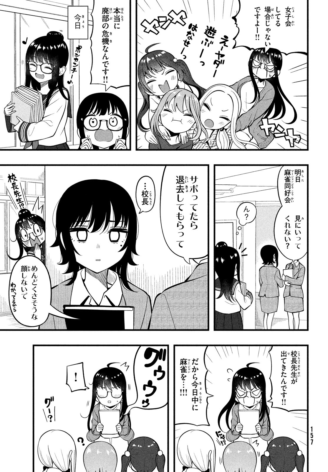 あ、それポンです！ 第10話 - Page 3