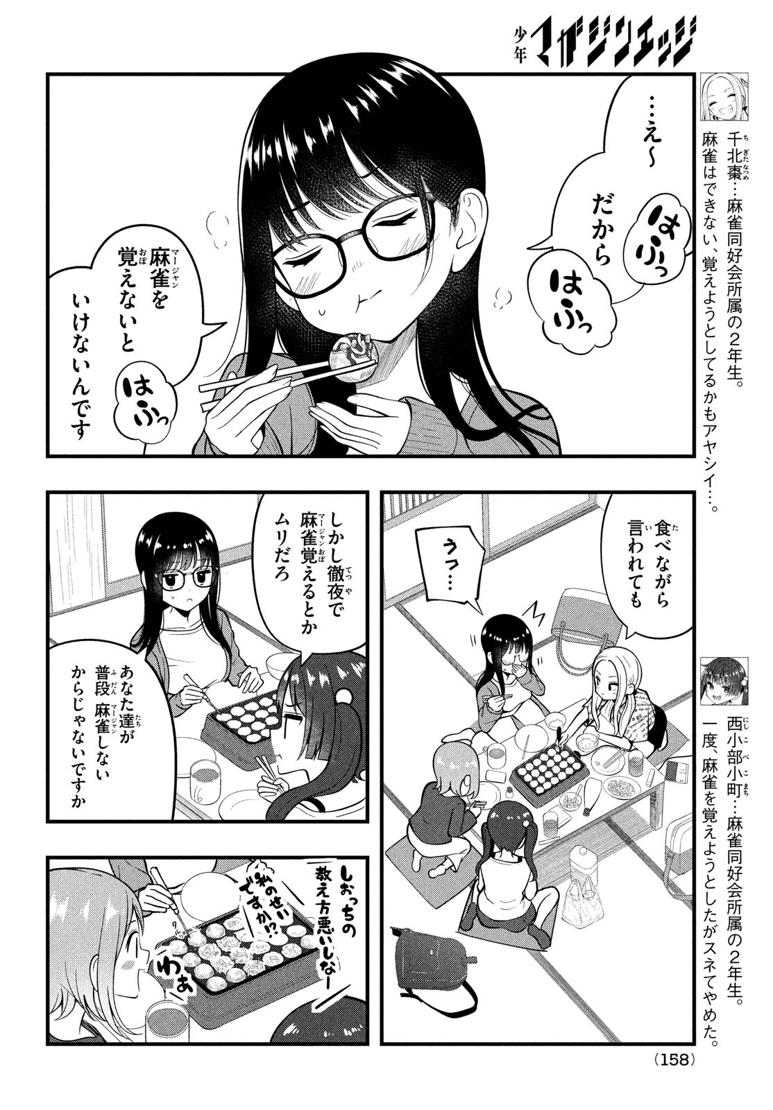 あ、それポンです！ 第10話 - Page 4