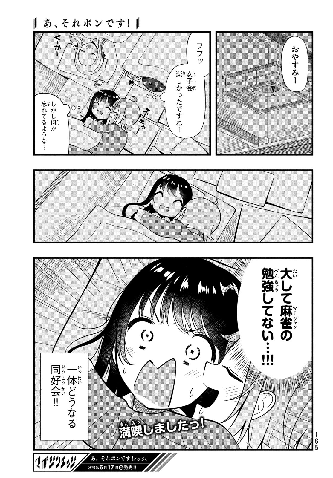 あ、それポンです！ 第10話 - Page 11