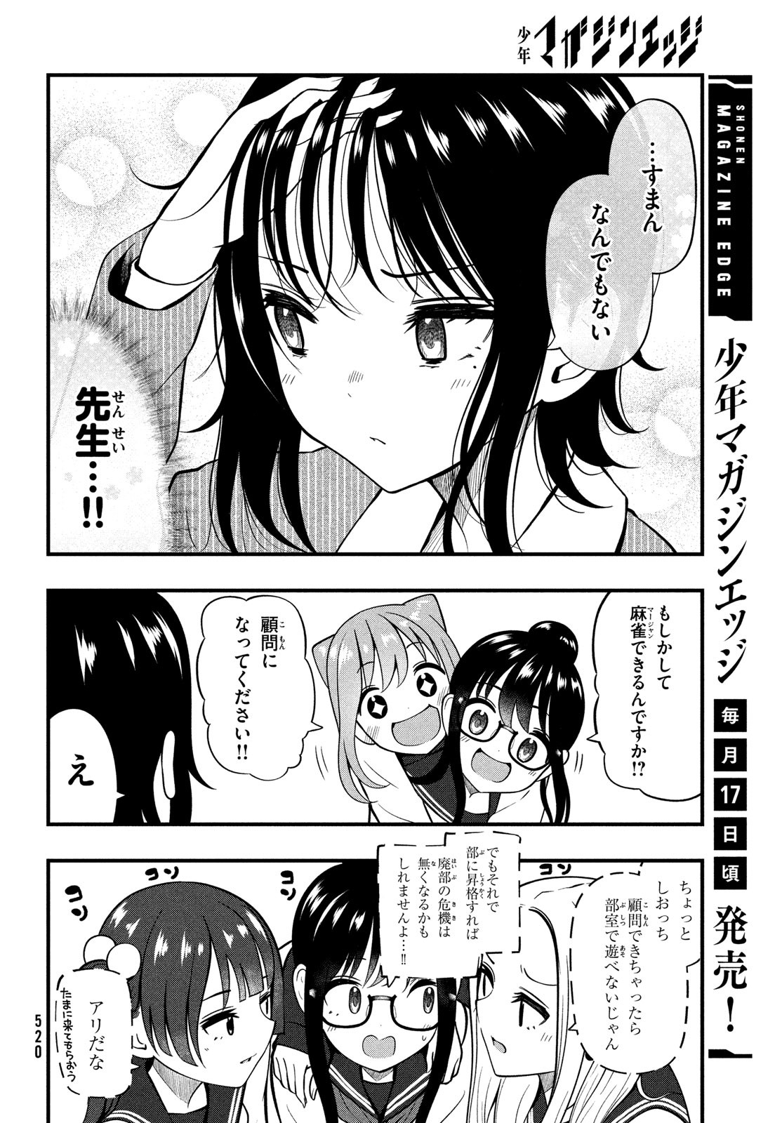 あ、それポンです！ 第11話 - Page 10