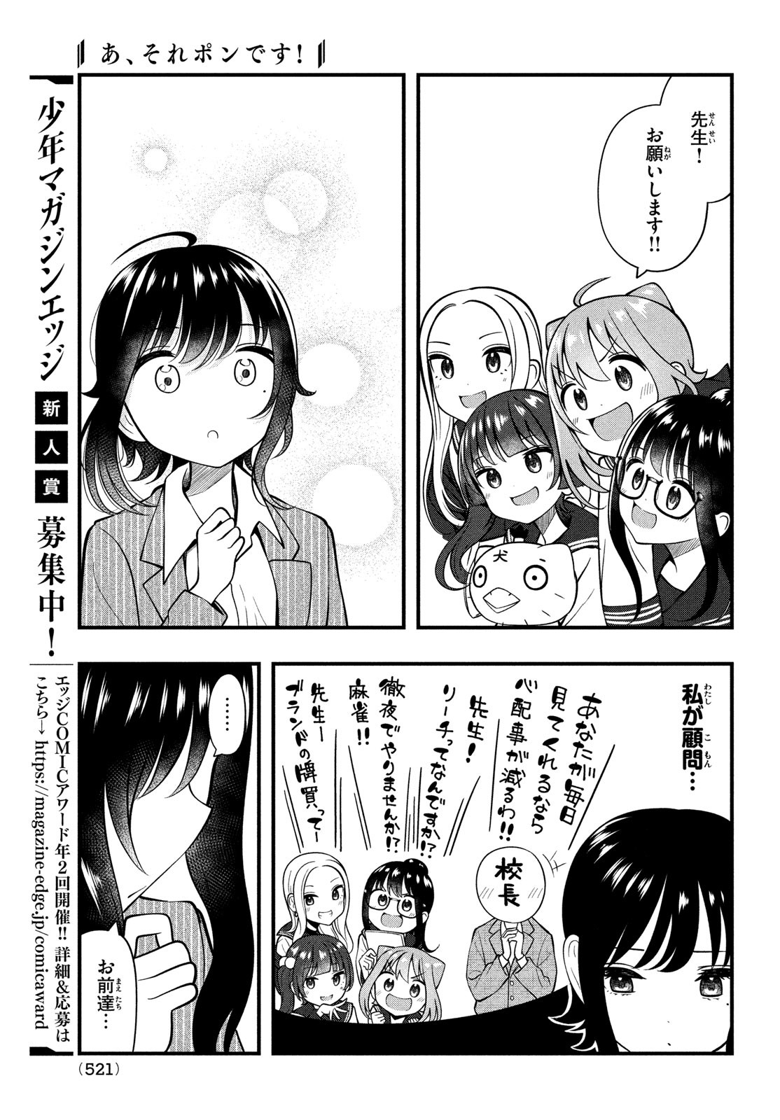 あ、それポンです！ 第11話 - Page 11