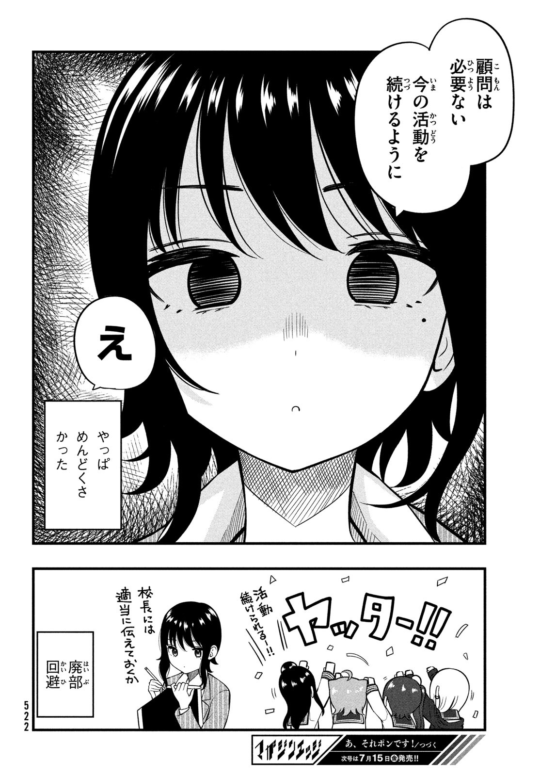 あ、それポンです！ 第11話 - Page 12