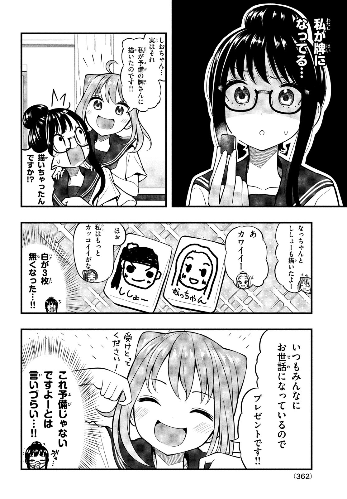 あ、それポンです！ 第12話 - Page 2