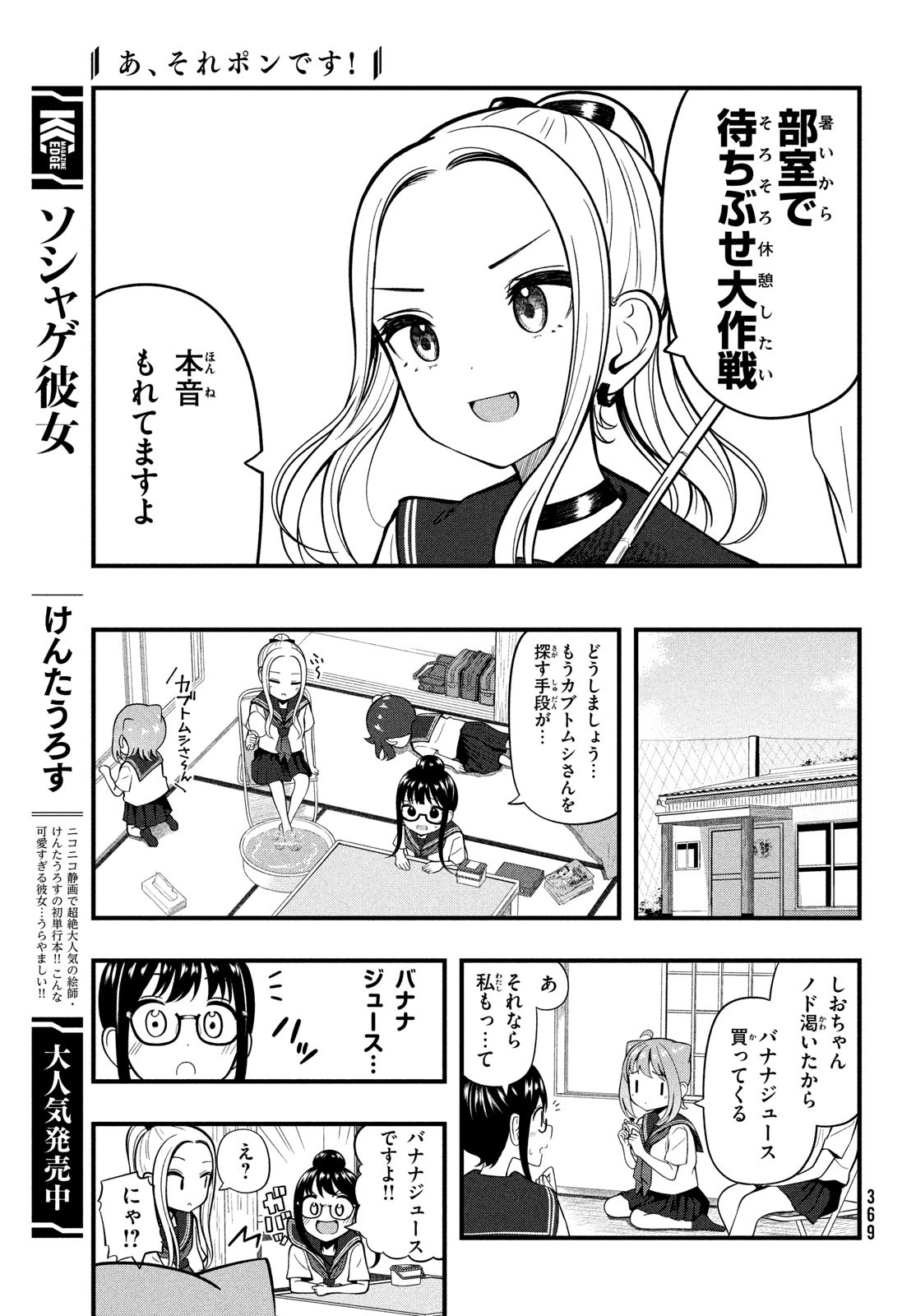 あ、それポンです！ 第12話 - Page 9