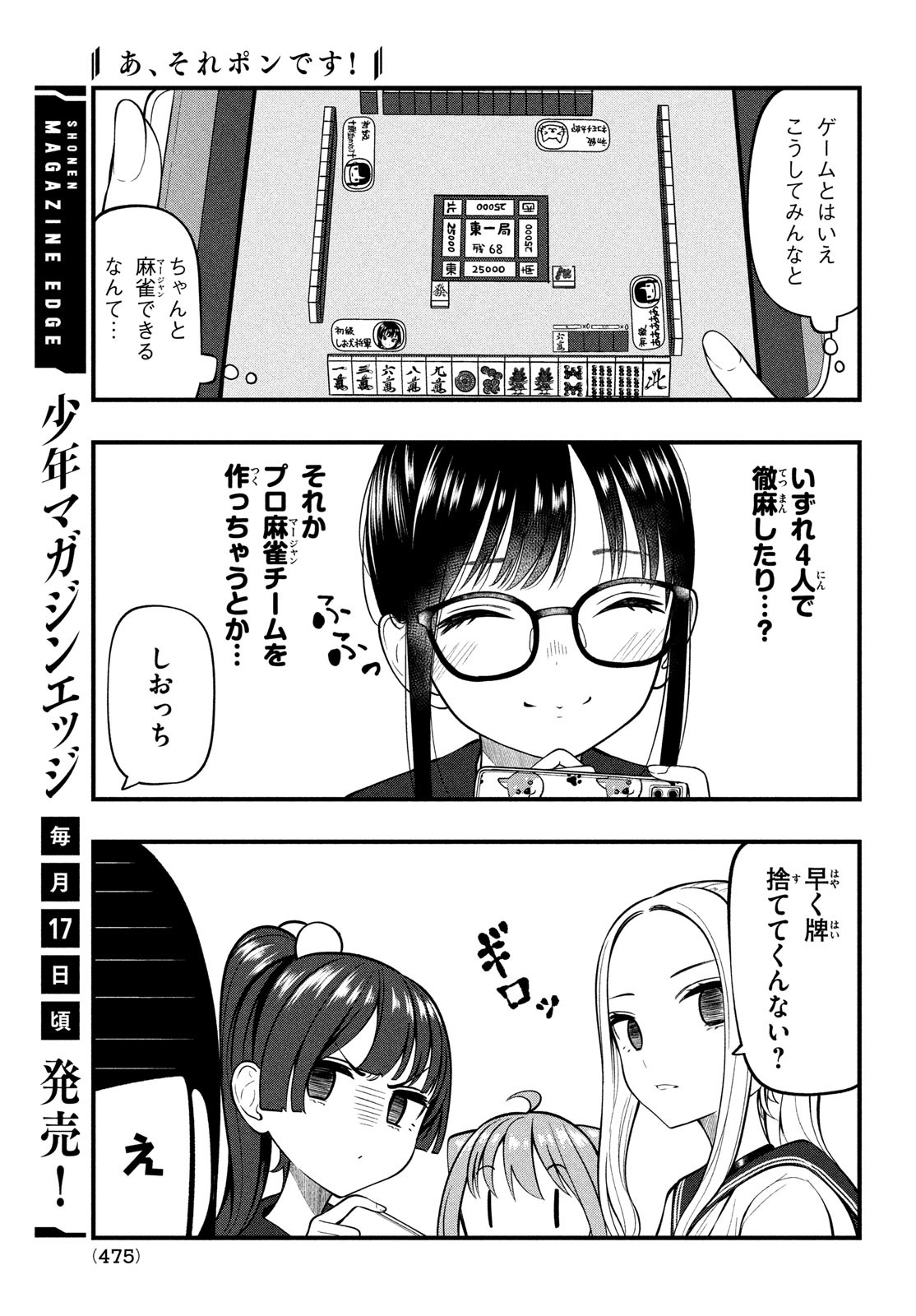 あ、それポンです！ 第13話 - Page 7