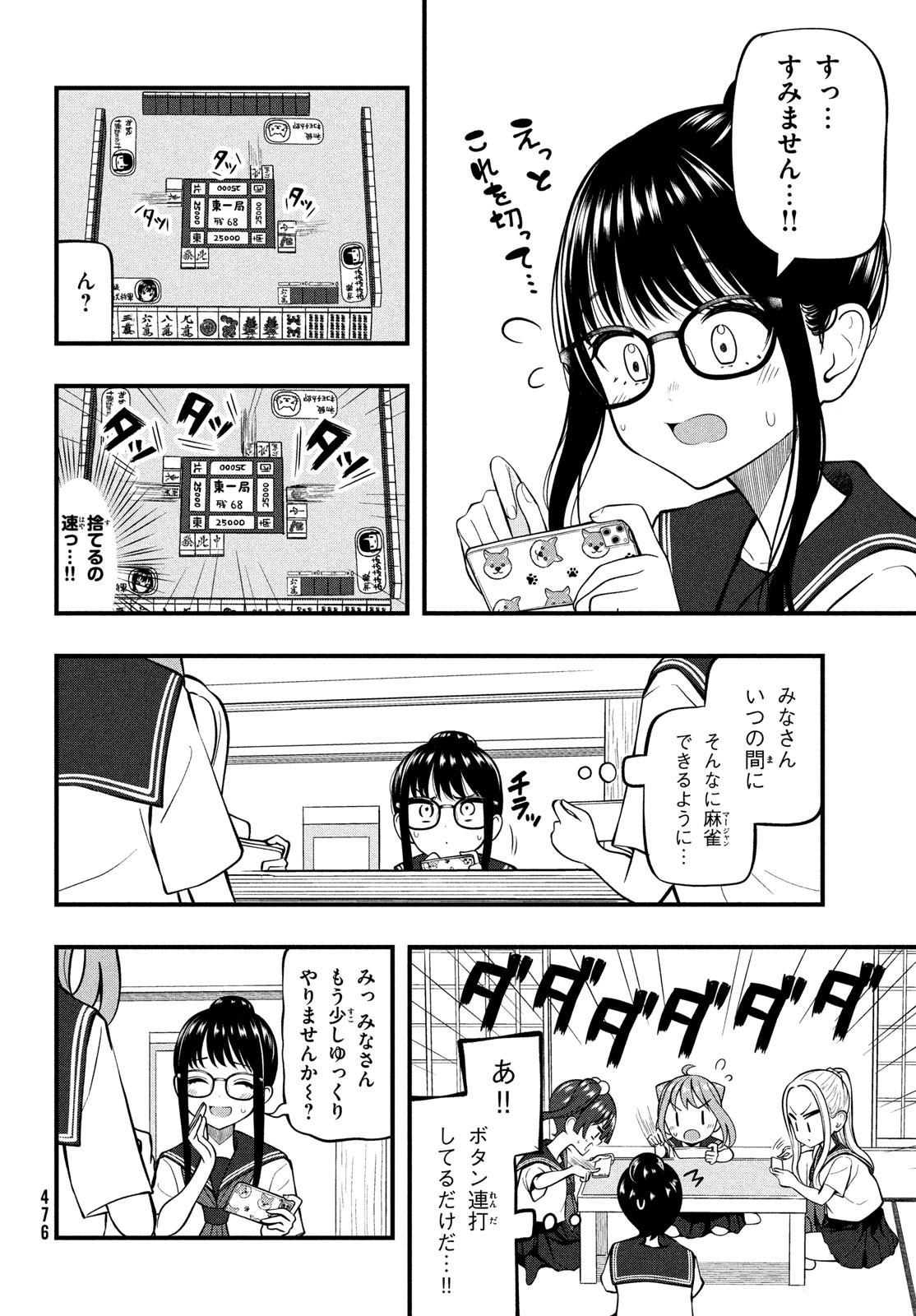 あ、それポンです！ 第13話 - Page 8