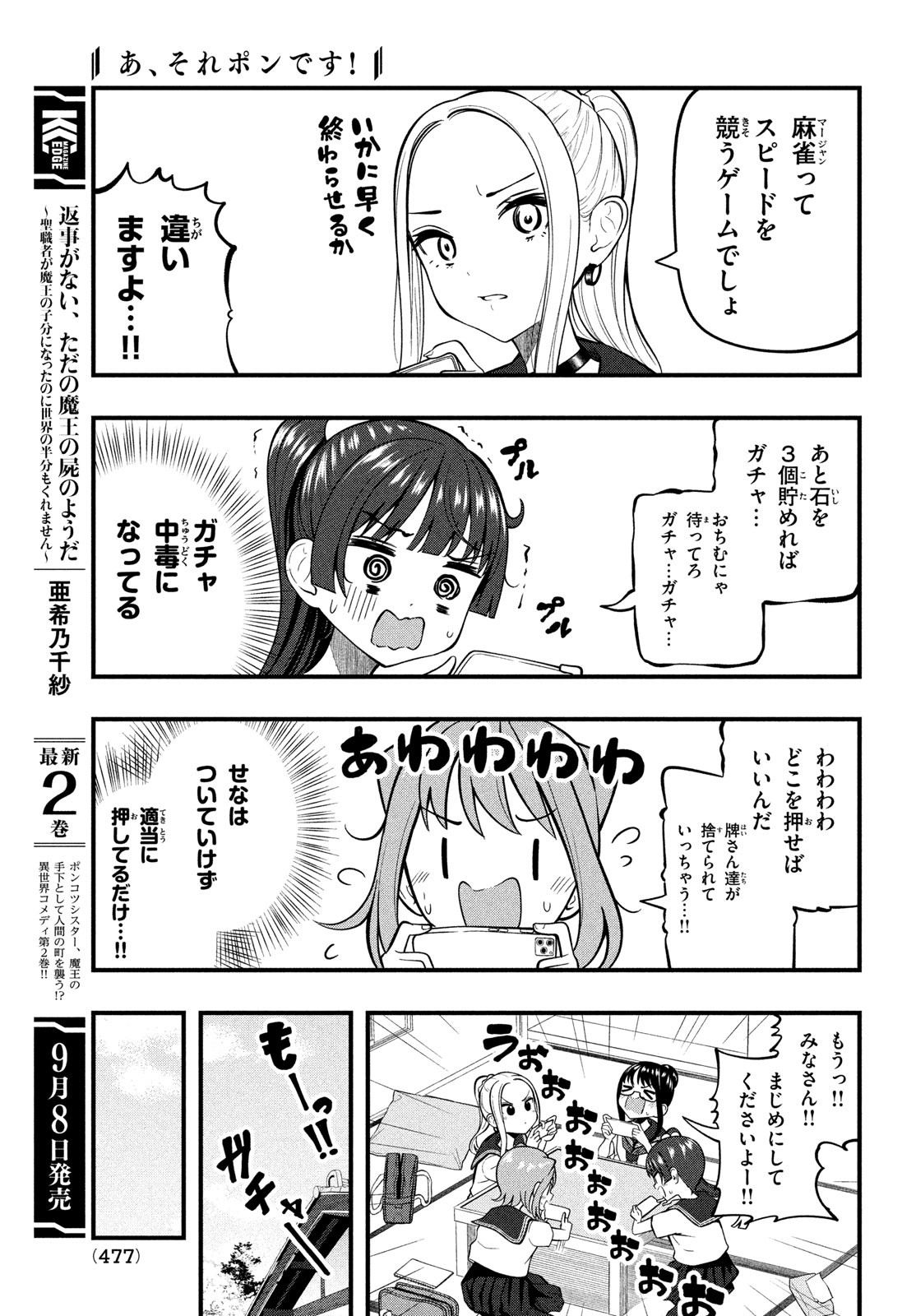 あ、それポンです！ 第13話 - Page 9