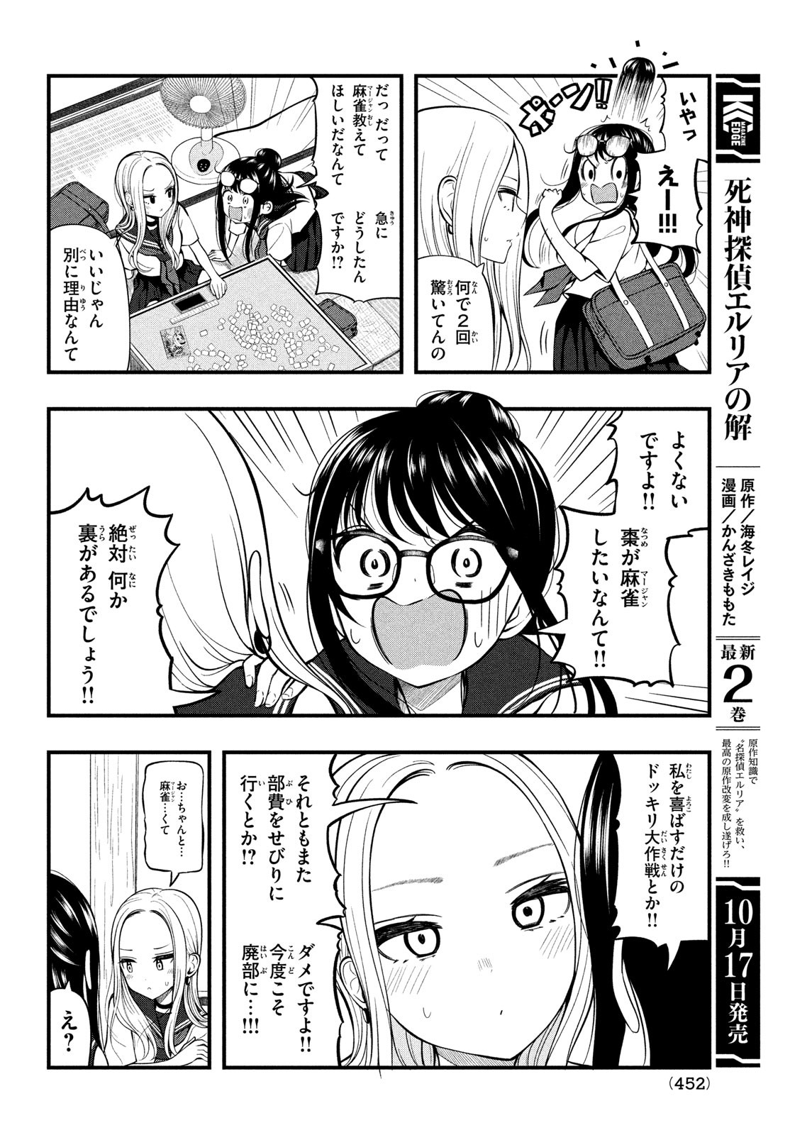 あ、それポンです！ 第14話 - Page 2