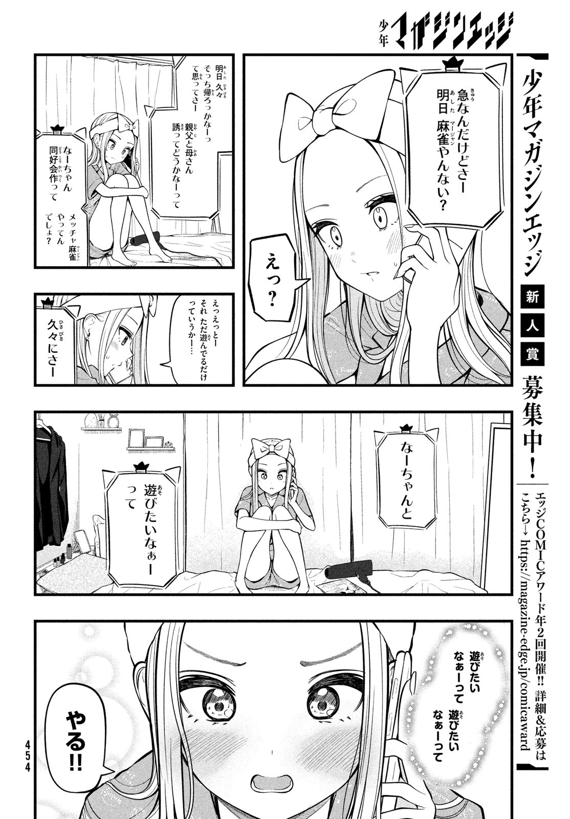 あ、それポンです！ 第14話 - Page 4