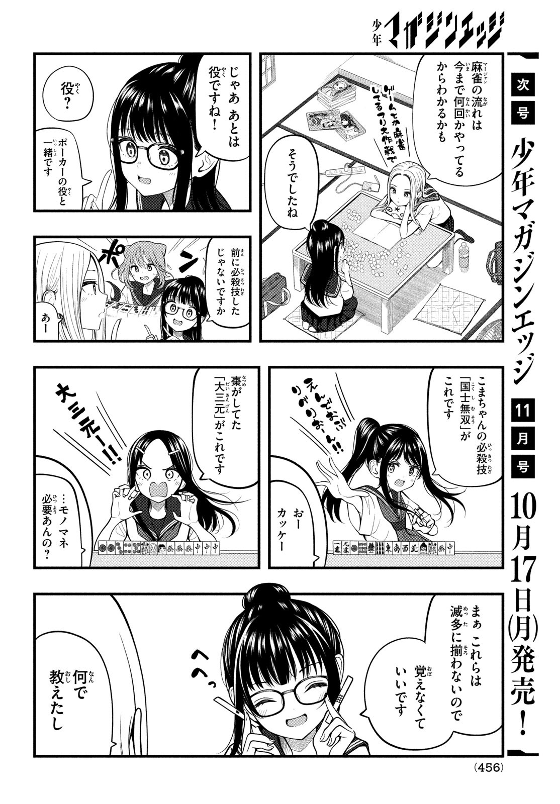 あ、それポンです！ 第14話 - Page 6