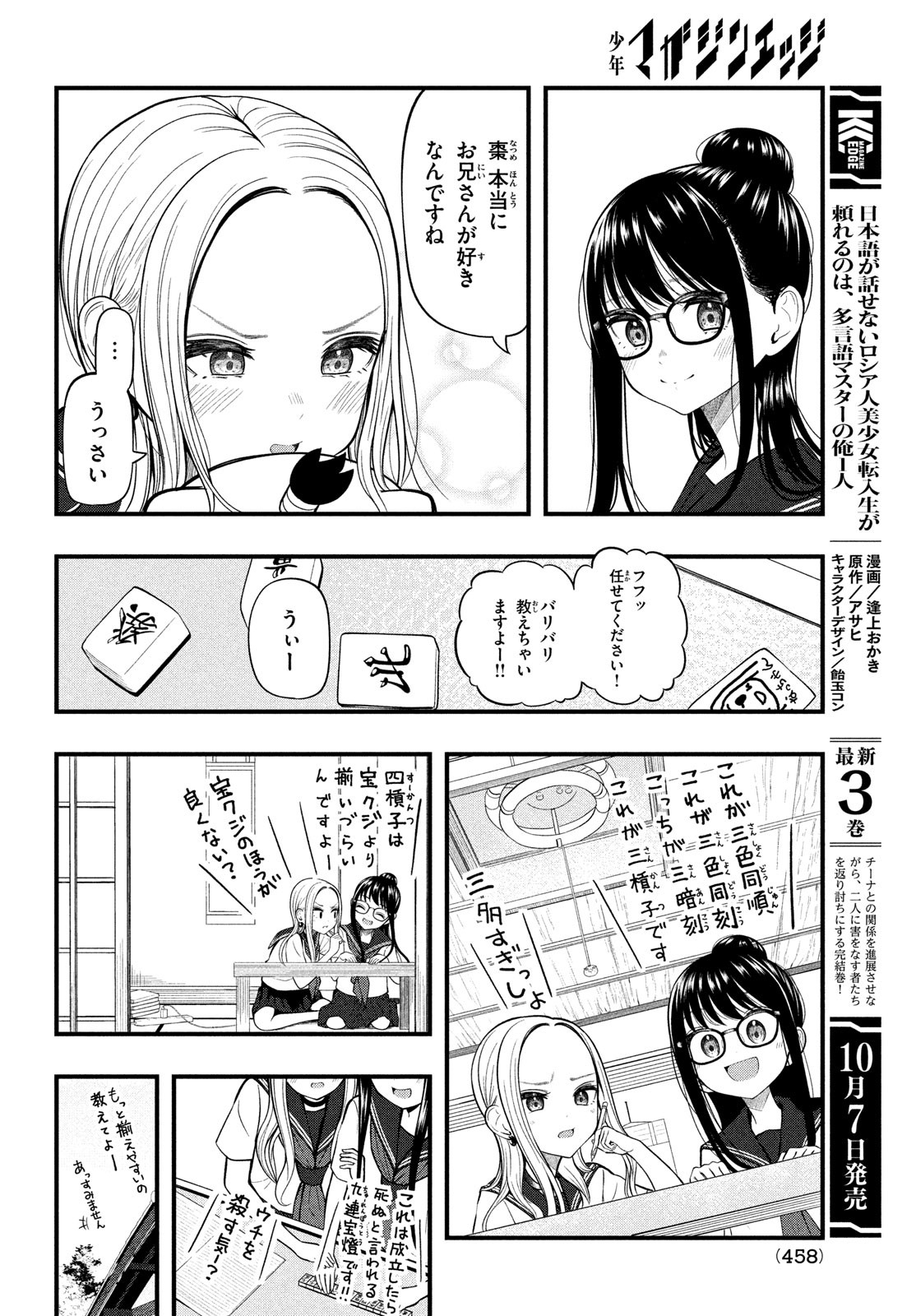 あ、それポンです！ 第14話 - Page 8