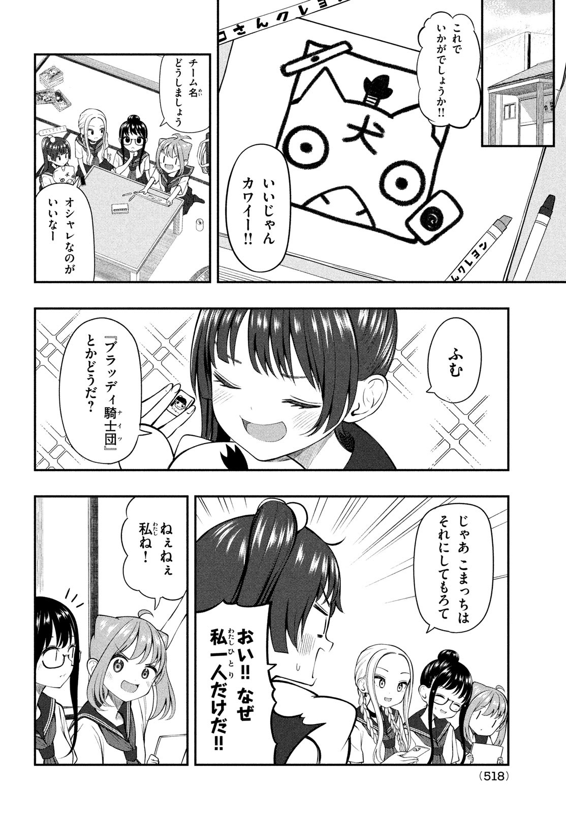 あ、それポンです！ 第15話 - Page 4