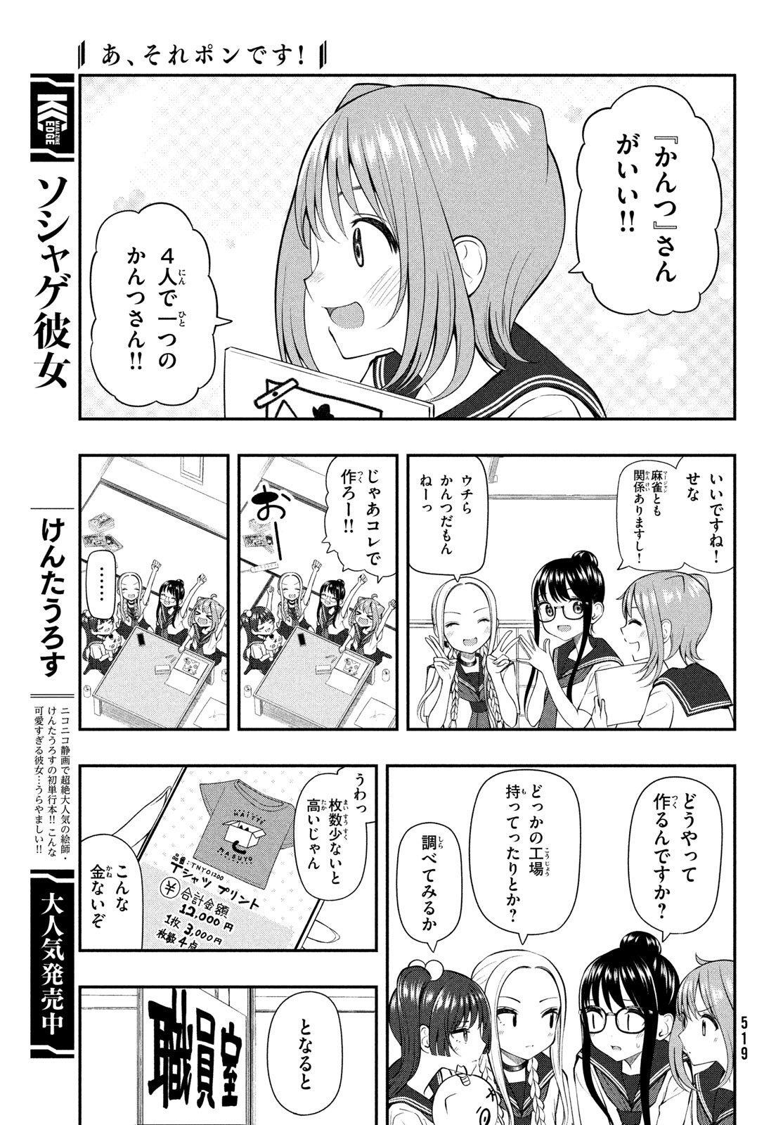 あ、それポンです！ 第15話 - Page 5