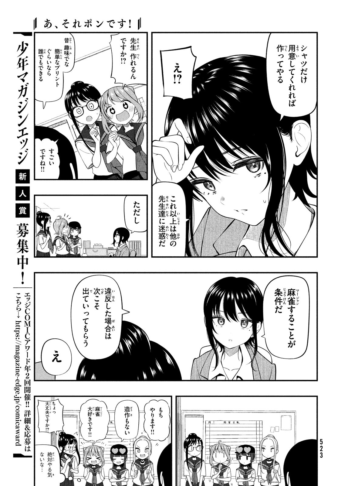 あ、それポンです！ 第15話 - Page 9