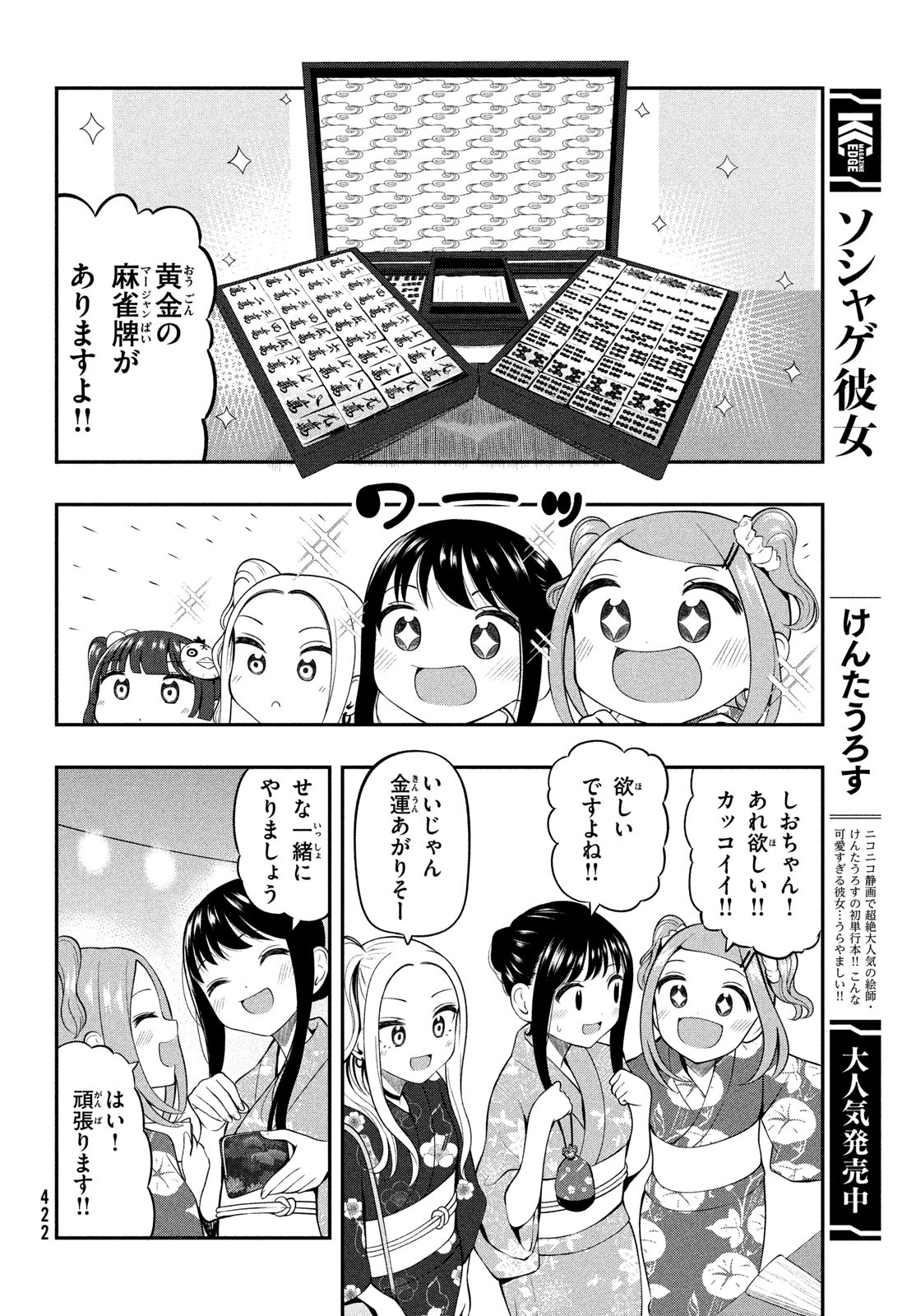 あ、それポンです！ 第16話 - Page 6