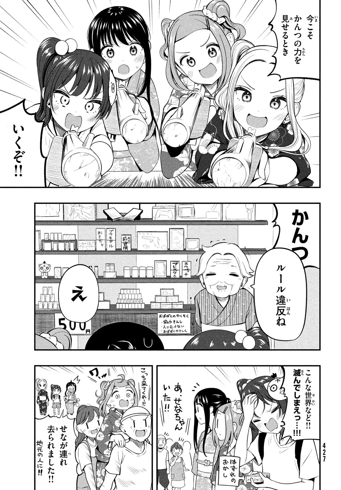 あ、それポンです！ 第16話 - Page 11