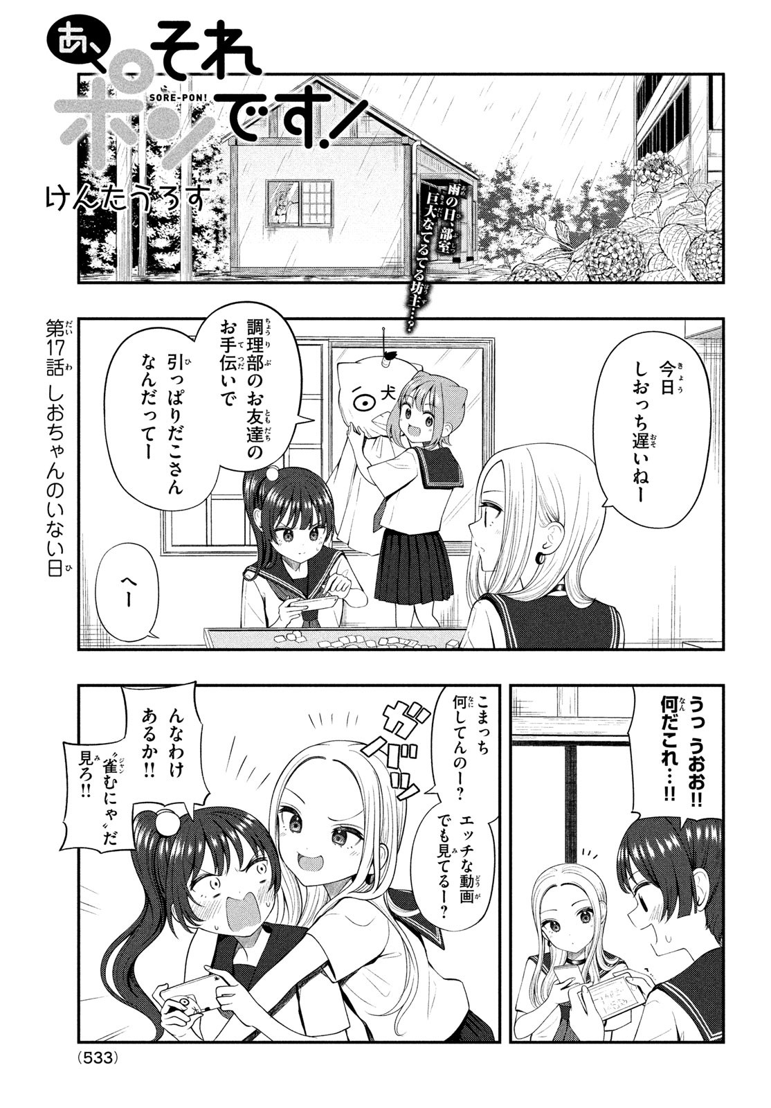 あ、それポンです！ 第17話 - Page 1