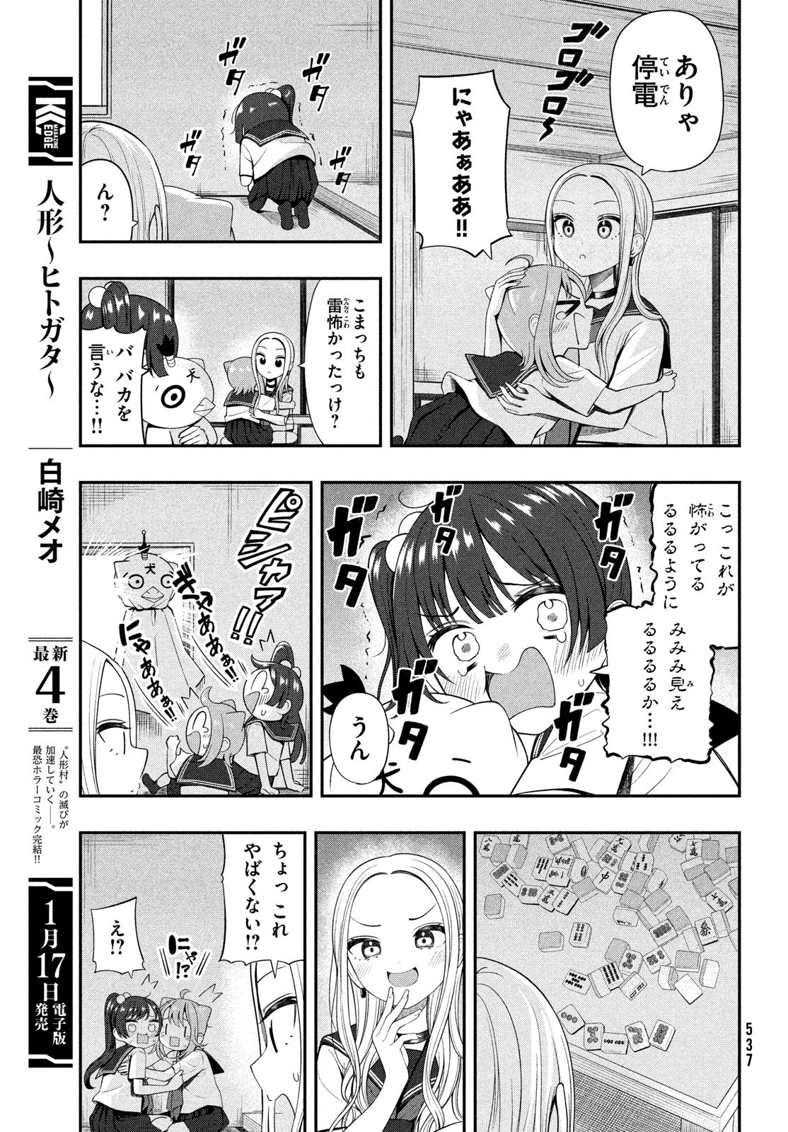 あ、それポンです！ 第17話 - Page 5