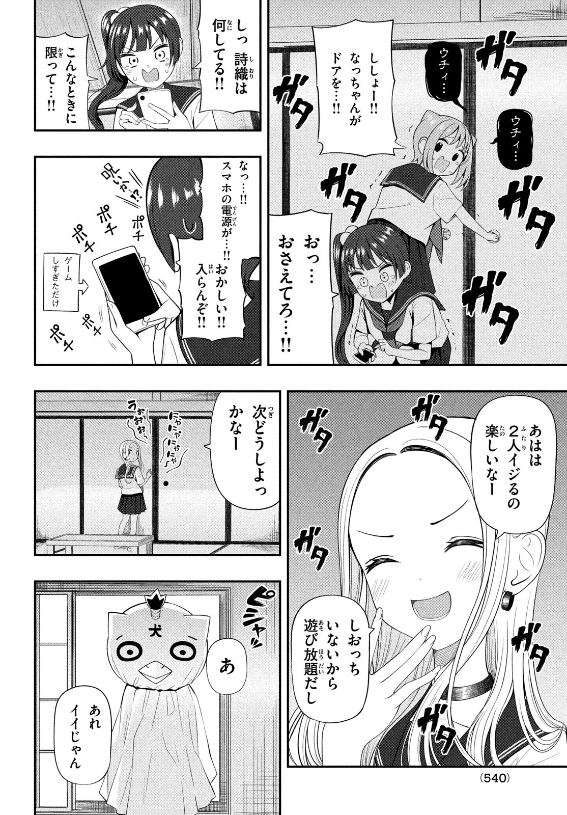 あ、それポンです！ 第17話 - Page 8