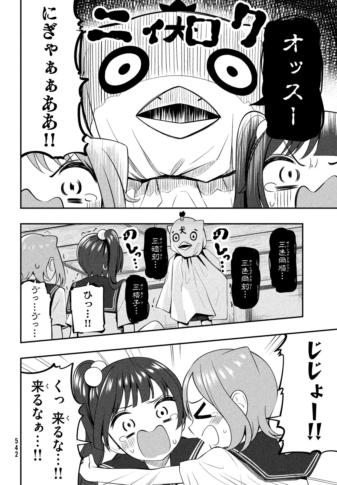 あ、それポンです！ 第17話 - Page 10