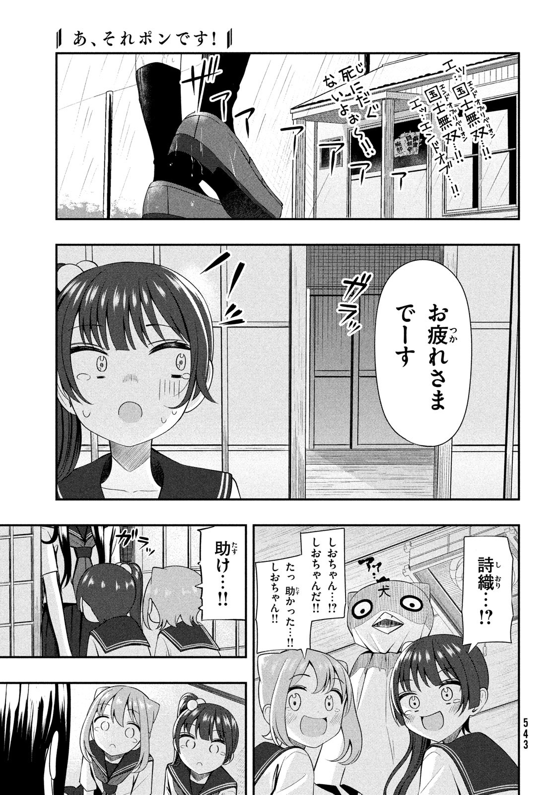 あ、それポンです！ 第17話 - Page 11