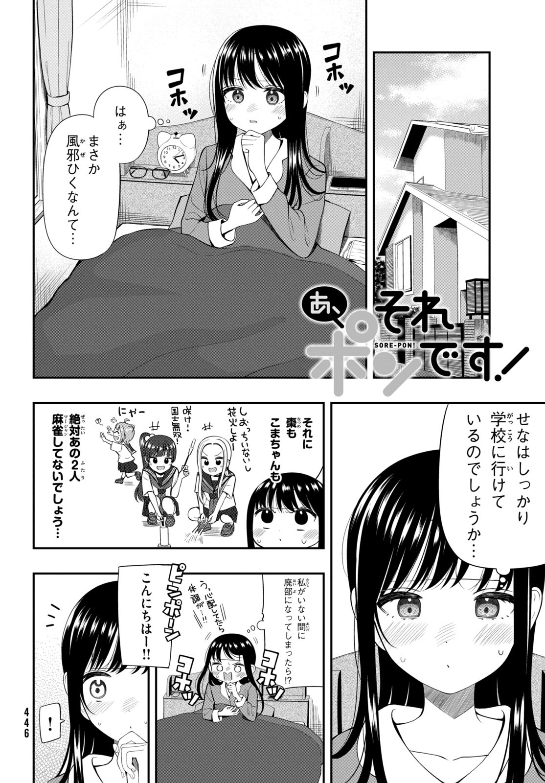 あ、それポンです！ 第18話 - Page 2