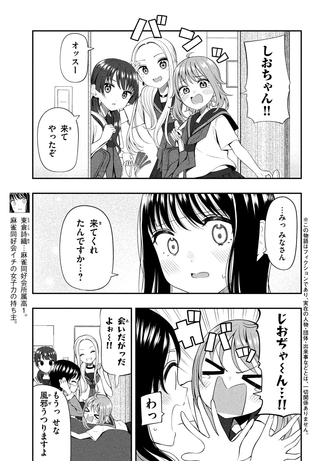 あ、それポンです！ 第18話 - Page 3