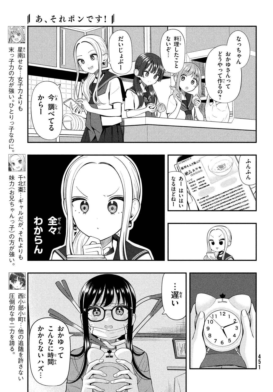 あ、それポンです！ 第18話 - Page 7