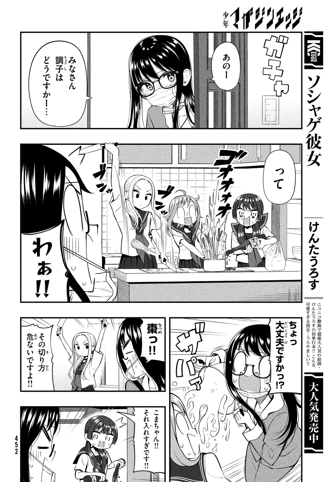 あ、それポンです！ 第18話 - Page 8