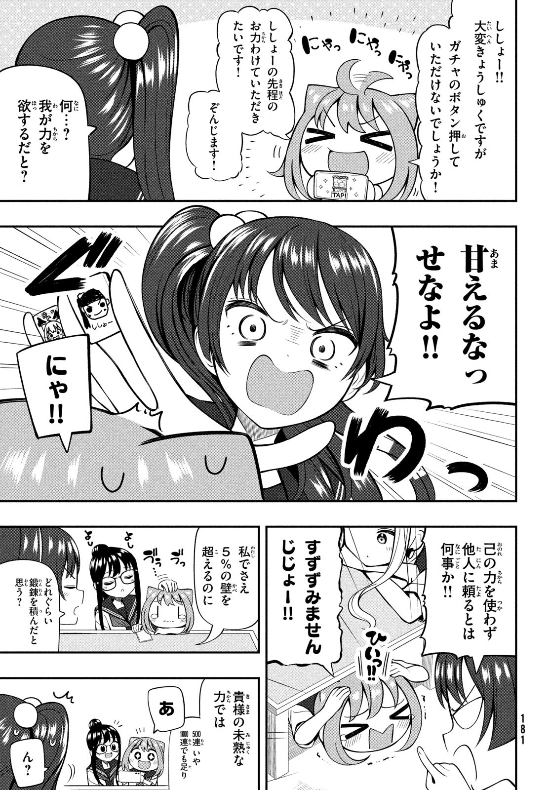 あ、それポンです！ 第19話 - Page 3