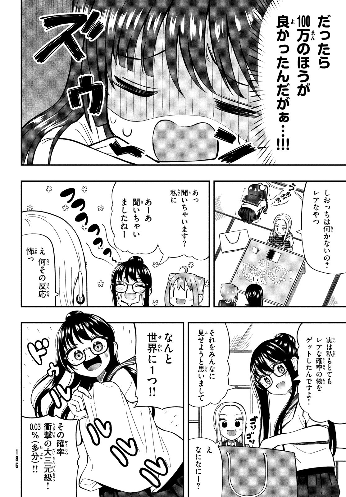 あ、それポンです！ 第19話 - Page 8