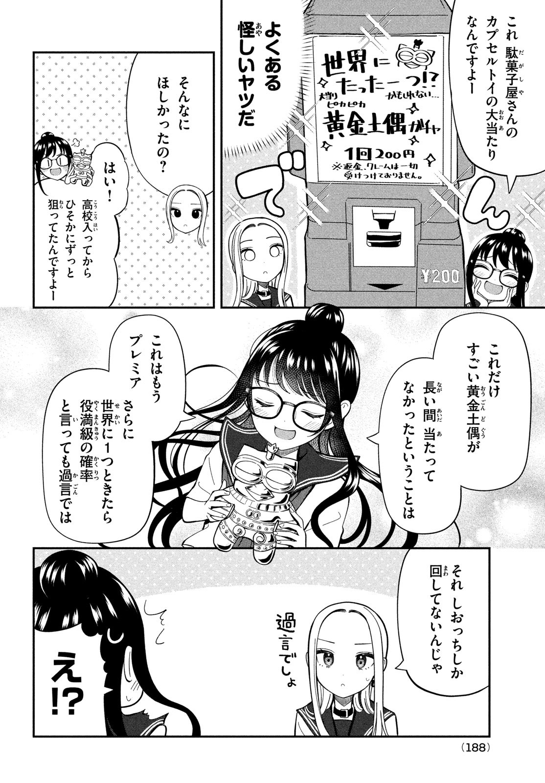 あ、それポンです！ 第19話 - Page 10