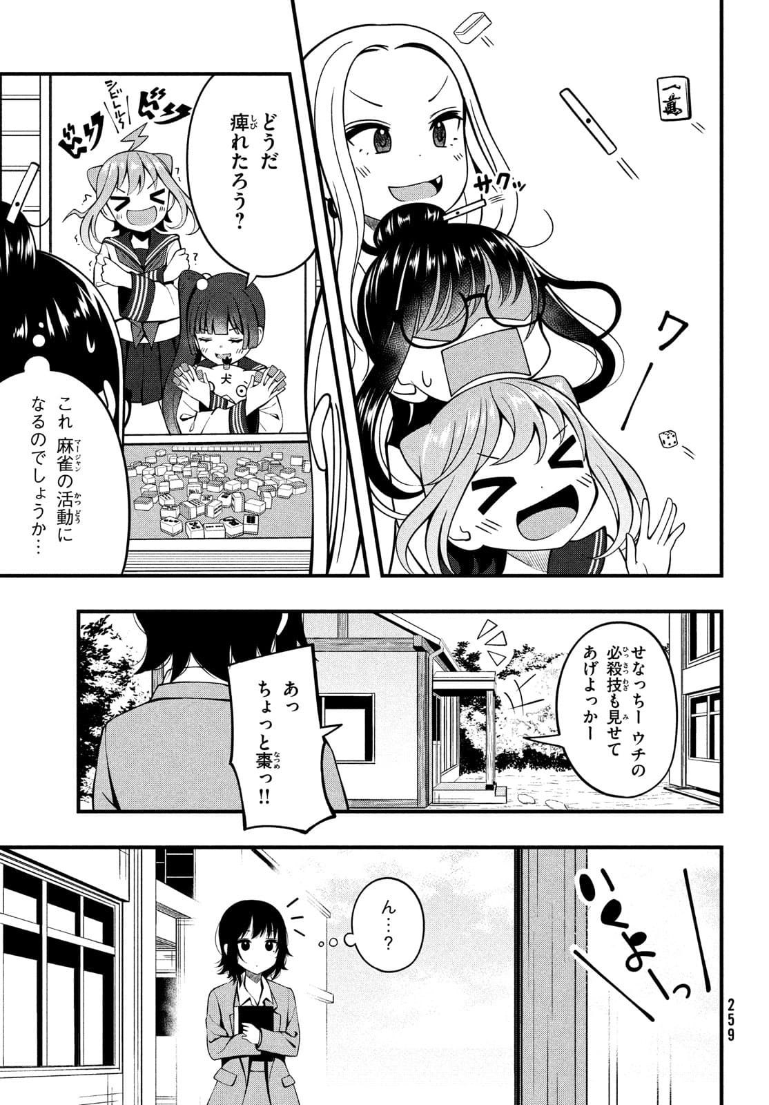 あ、それポンです！ 第2話 - Page 7