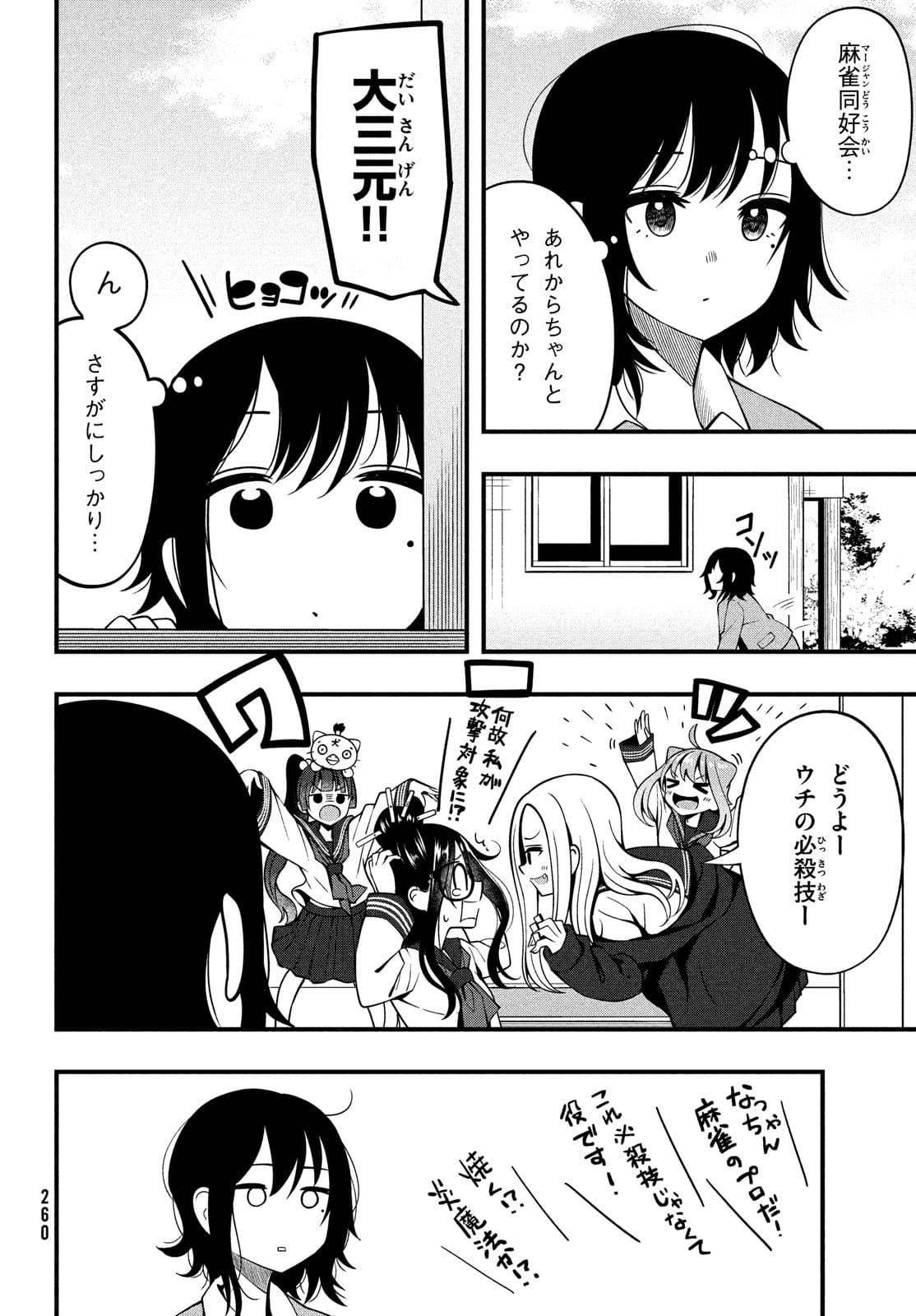 あ、それポンです！ 第2話 - Page 8