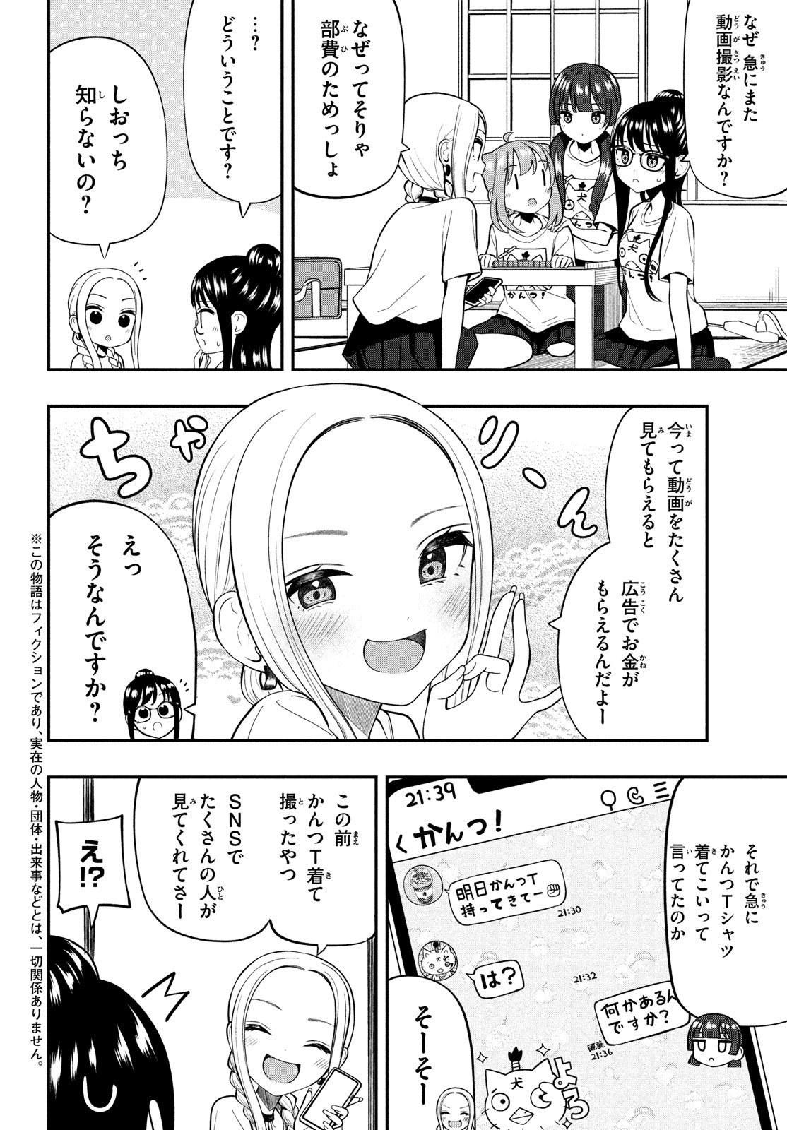 あ、それポンです！ 第20話 - Page 2