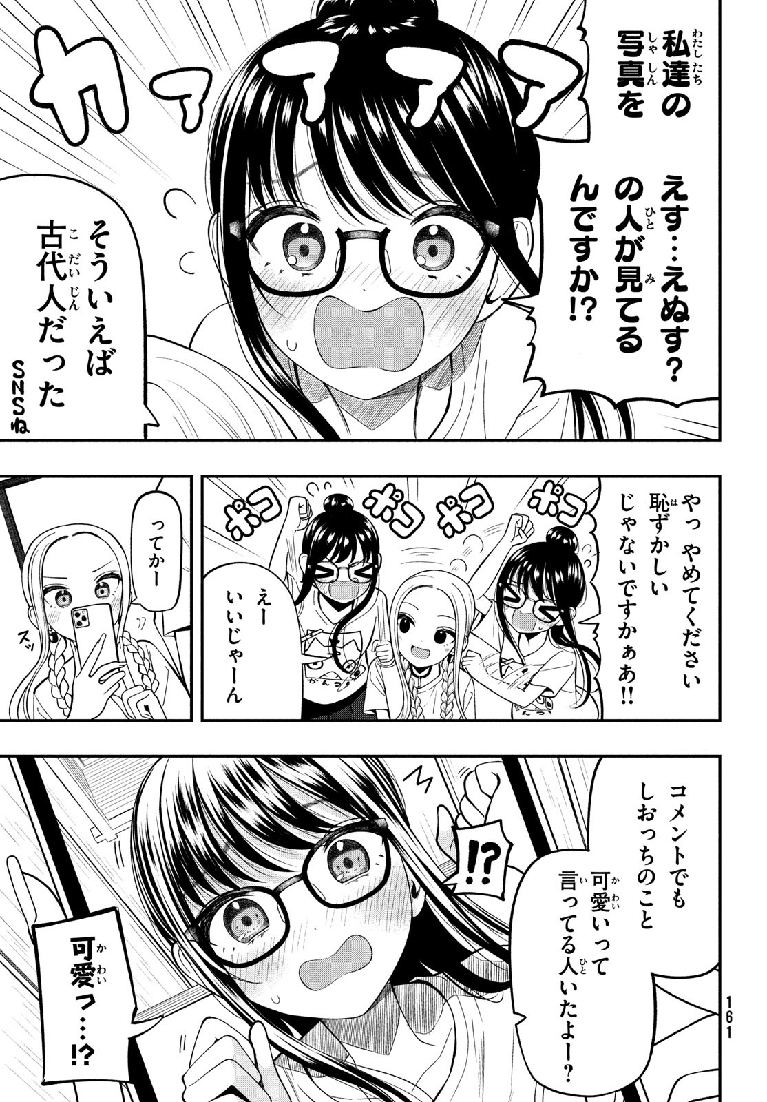 あ、それポンです！ 第20話 - Page 3