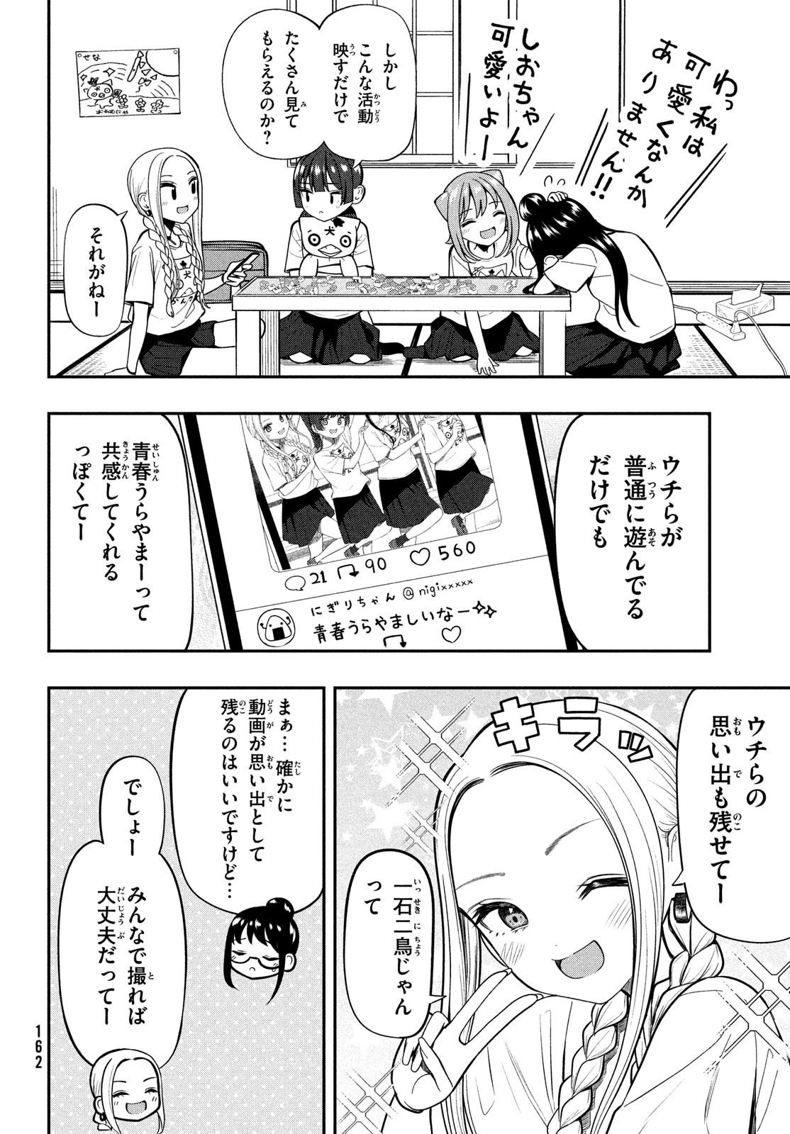 あ、それポンです！ 第20話 - Page 4