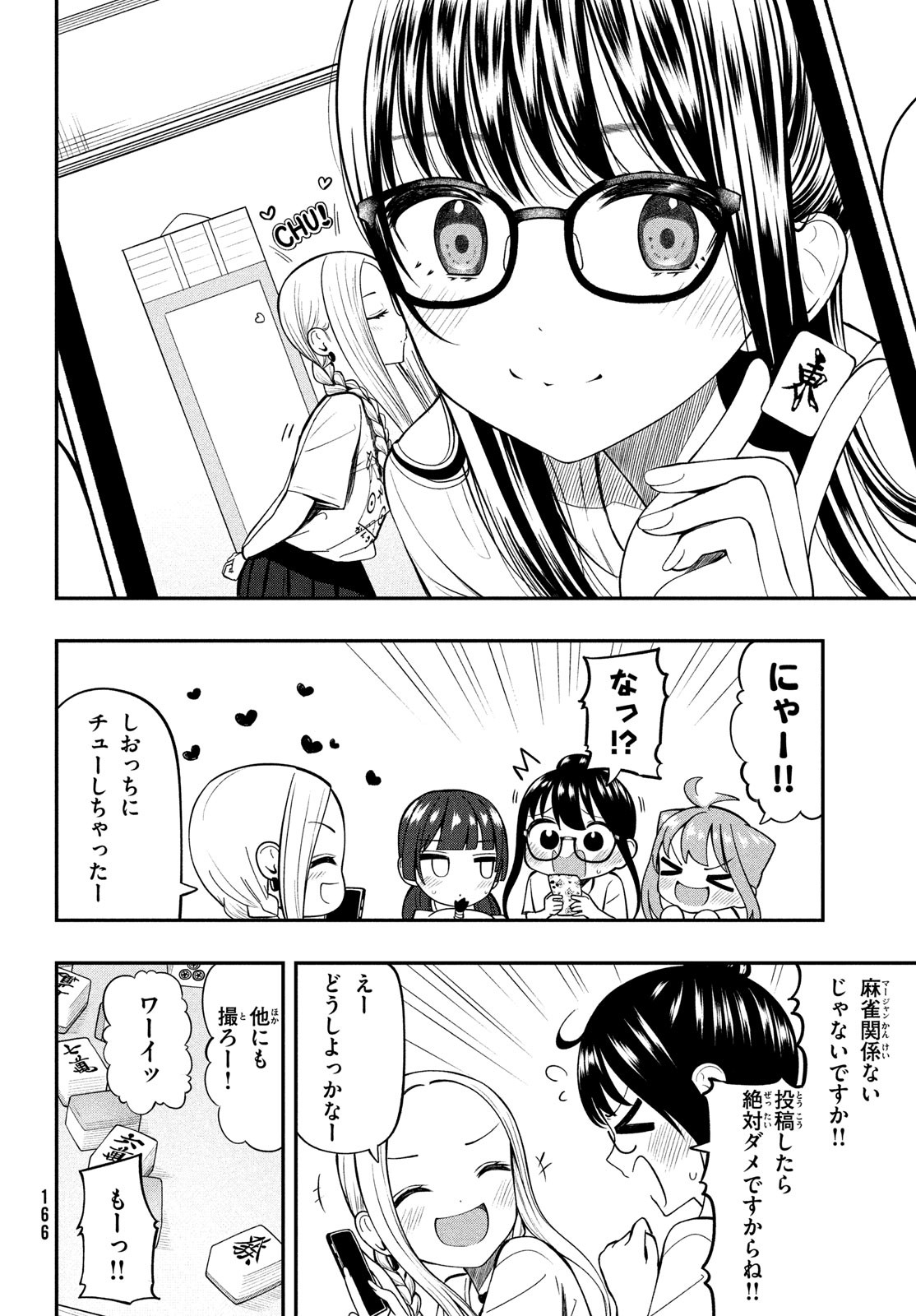 あ、それポンです！ 第20話 - Page 8