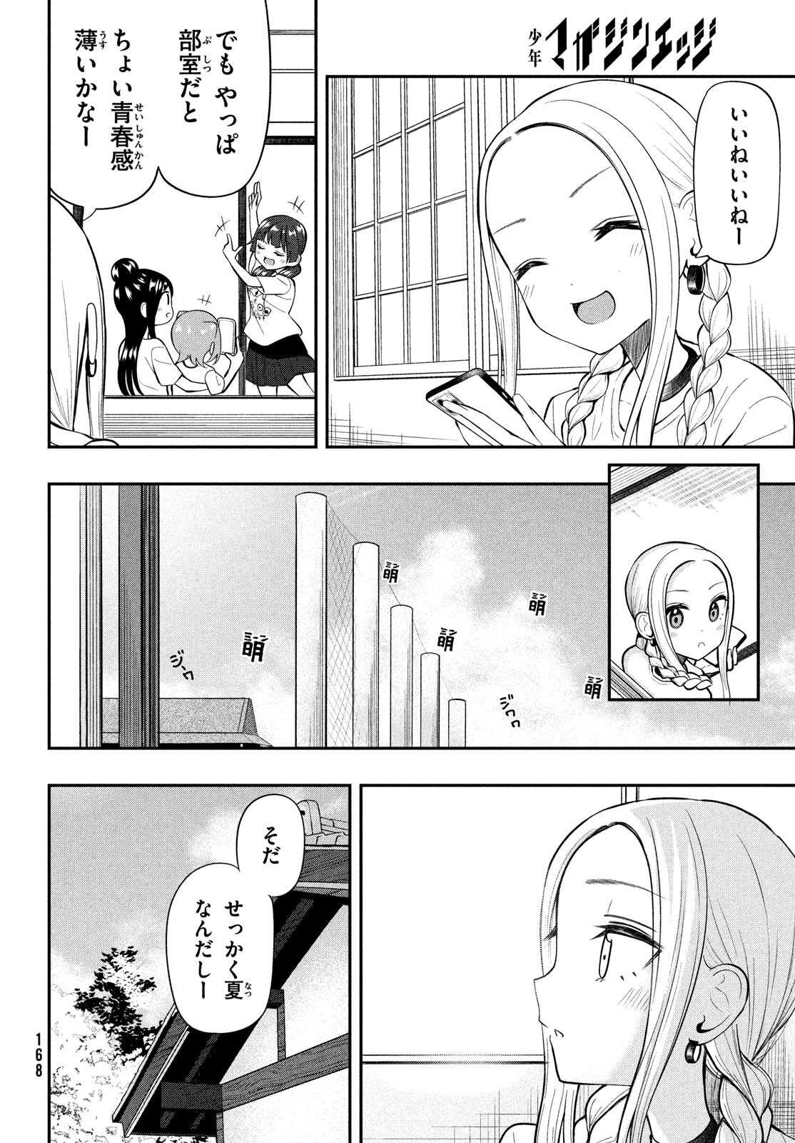 あ、それポンです！ 第20話 - Page 10