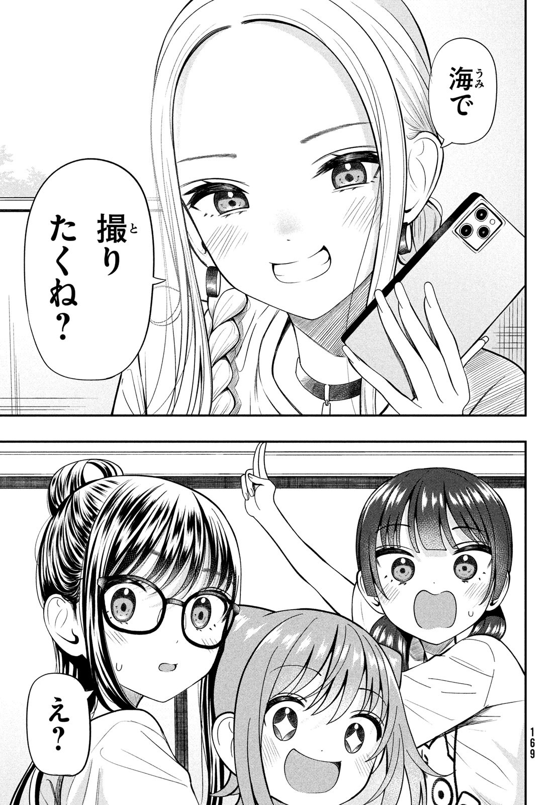 あ、それポンです！ 第20話 - Page 11